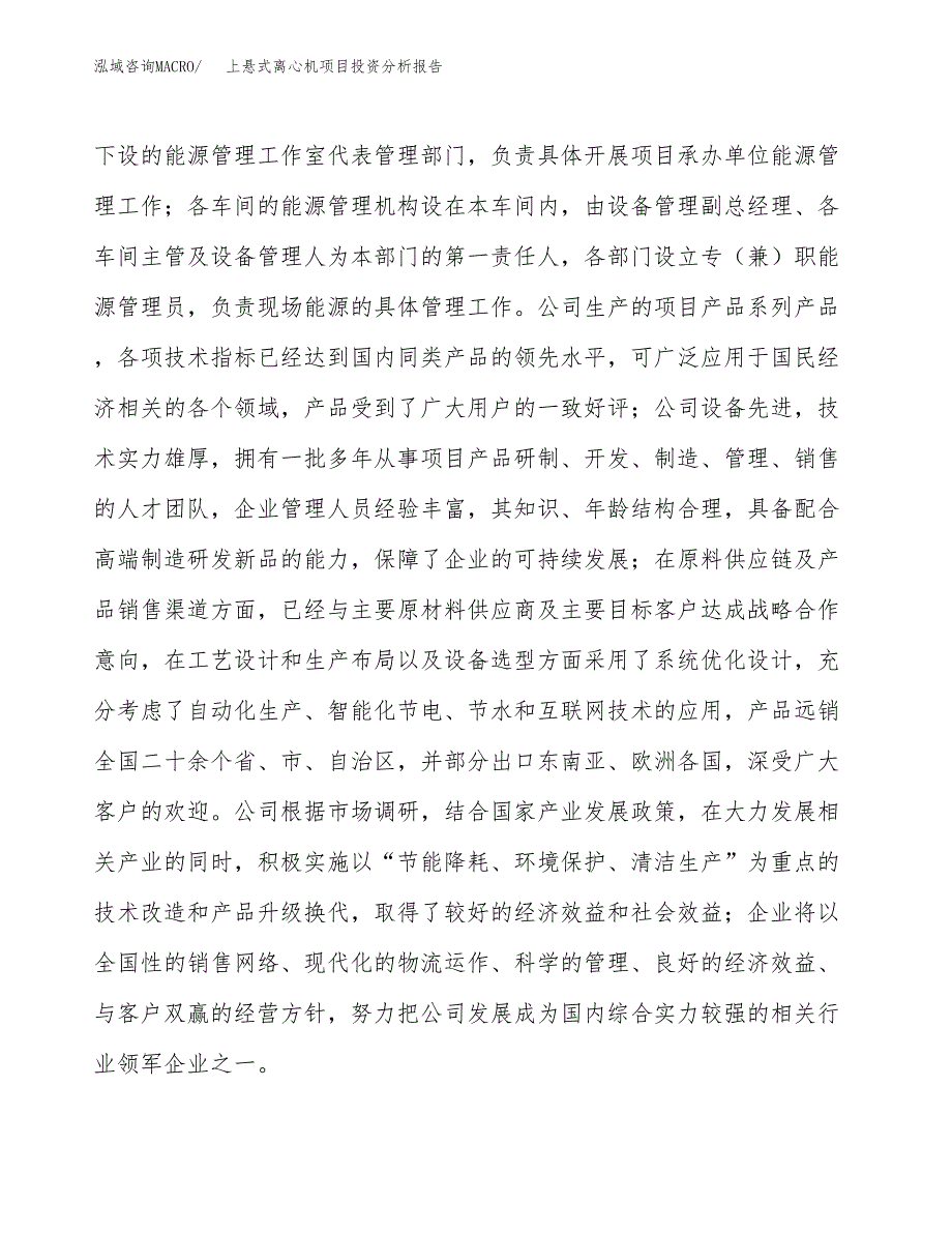 上悬式离心机项目投资分析报告（总投资20000万元）（83亩）_第3页