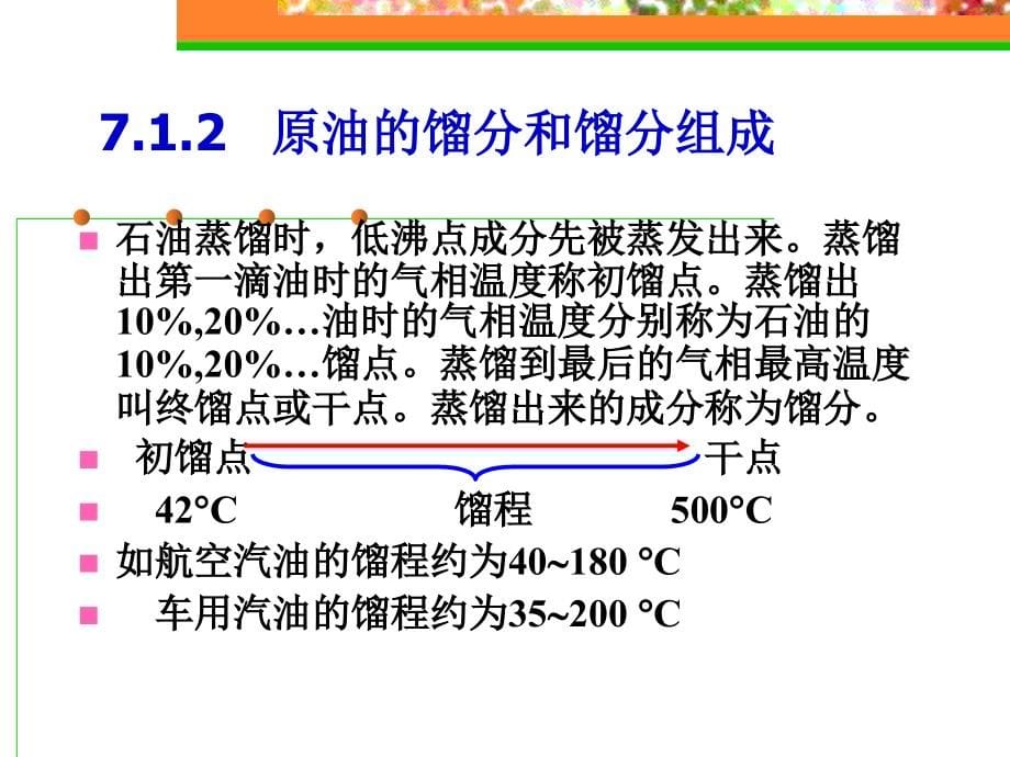 化工工艺第7章__石油裂解讲述_第5页