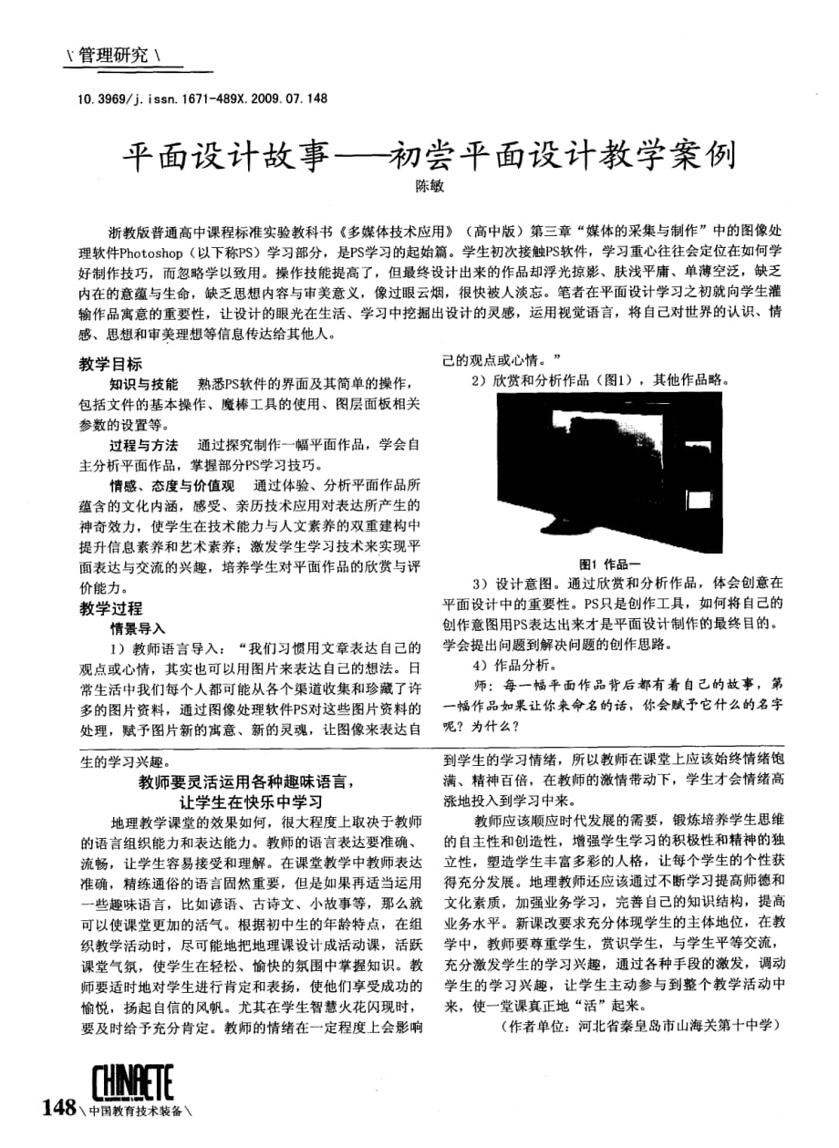 平面设计故事——初尝平面设计教学案例.pdf_第1页