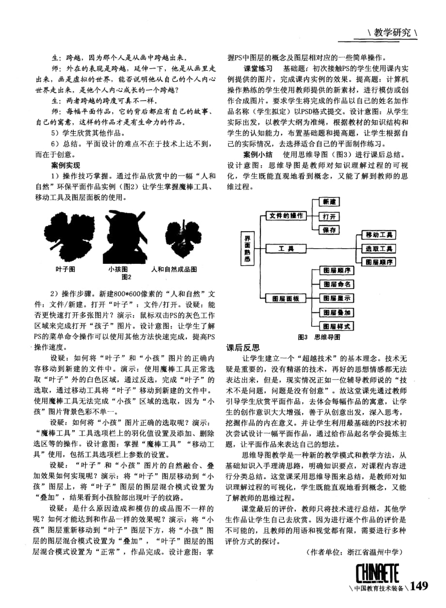 平面设计故事——初尝平面设计教学案例.pdf_第2页