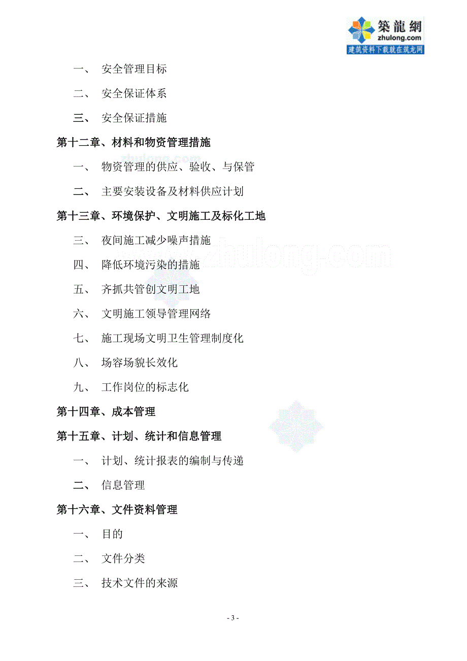 某银行办公楼改造空调施工p._第3页