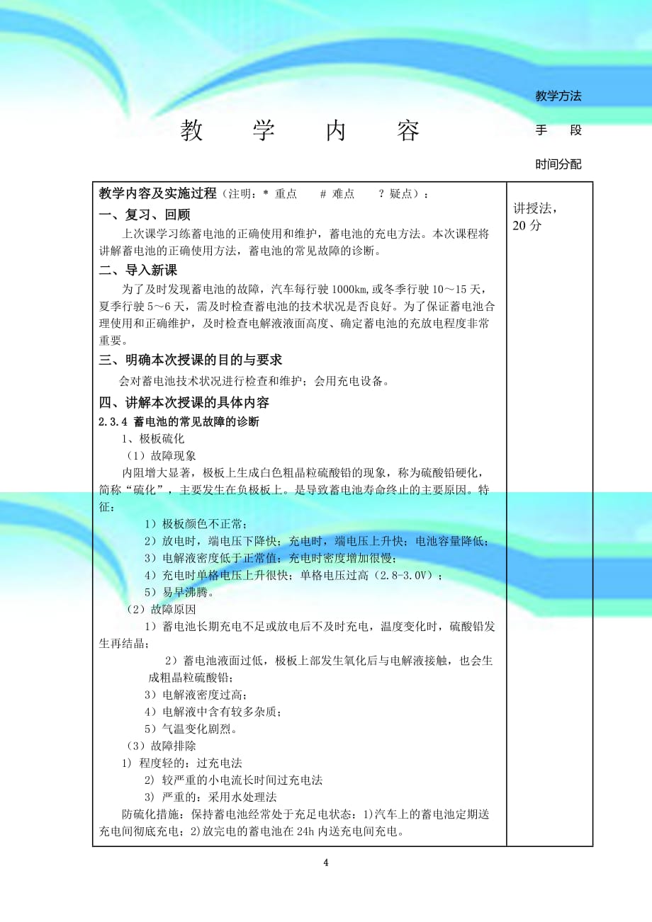 汽车电器构造电子教学导案蓄电池的结构原理与维护_第4页