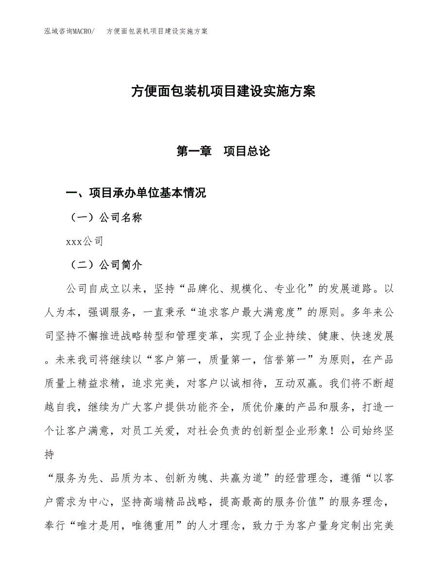 方便面包装机项目建设实施方案（模板）_第1页