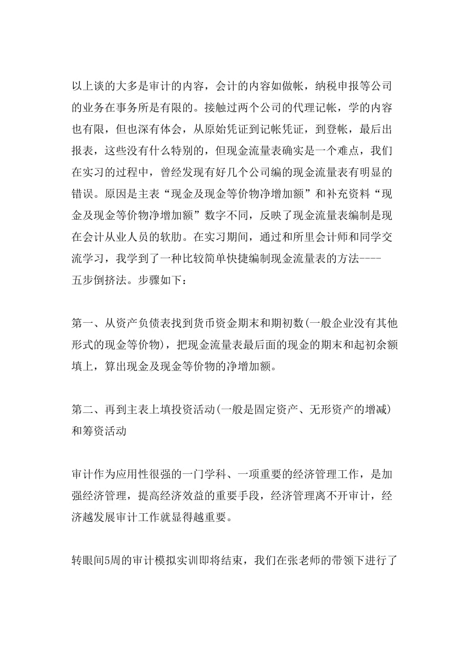 广商审计模拟实习报告范文_第3页