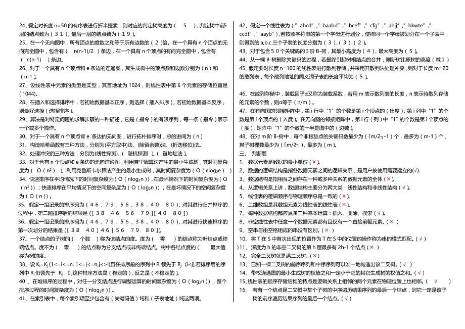 数据结构试题(含答案)._第4页