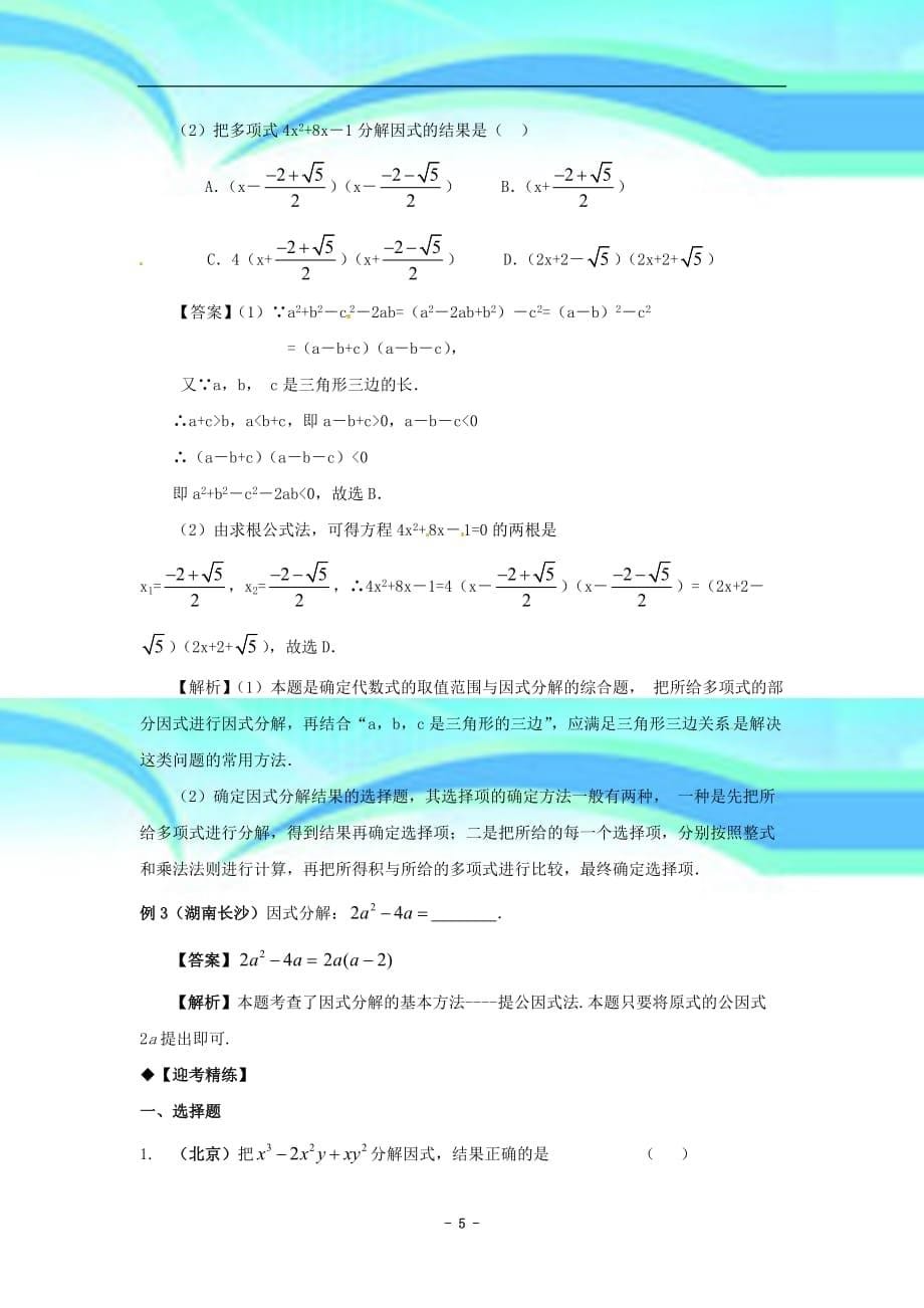 中考数学第一轮复习导学案：因式分解_第5页