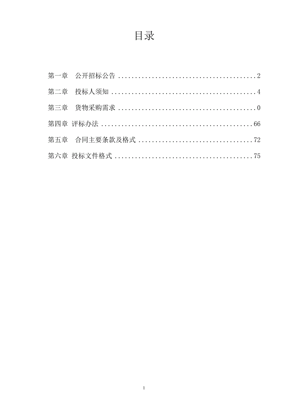 荔浦县教育局小学音体美器材设备及录播室教室设备采购招标文件_第2页