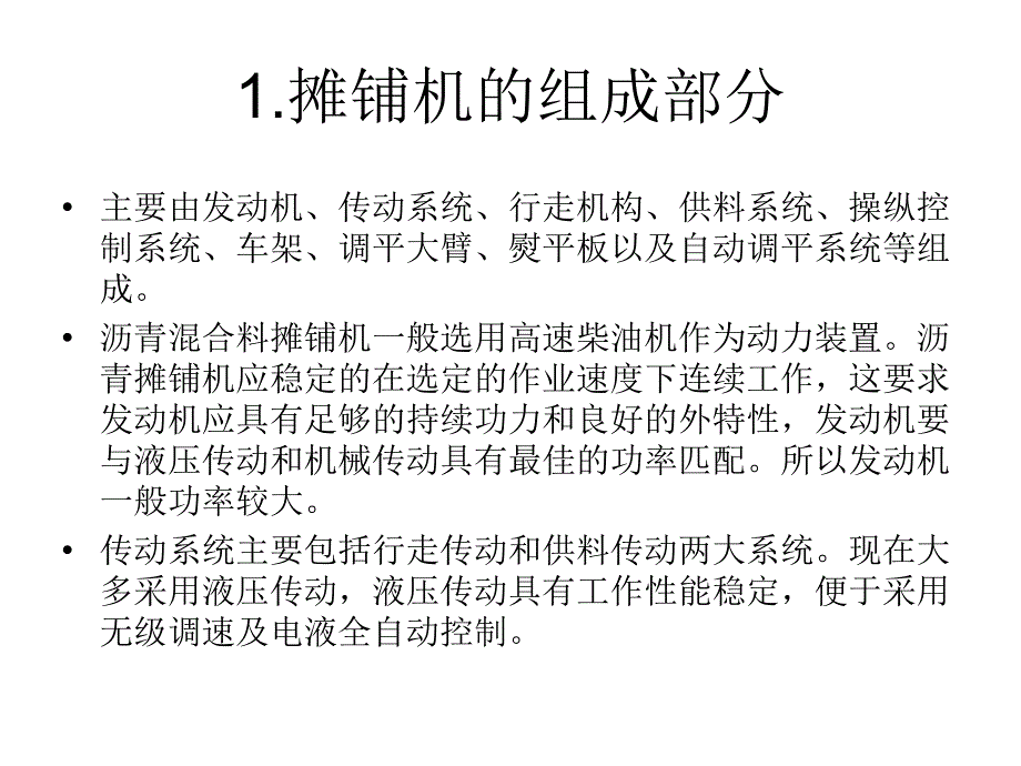 摊铺机工作原理和操作规范及注意事项._第4页