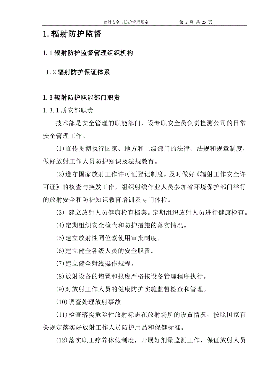 辐射安全与防护管理规定._第3页