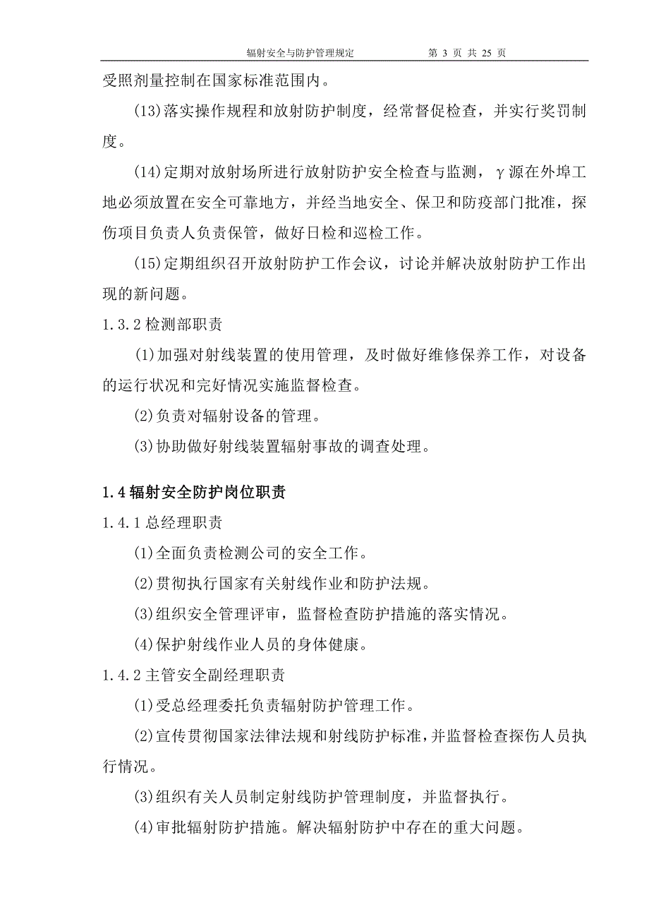 辐射安全与防护管理规定._第4页