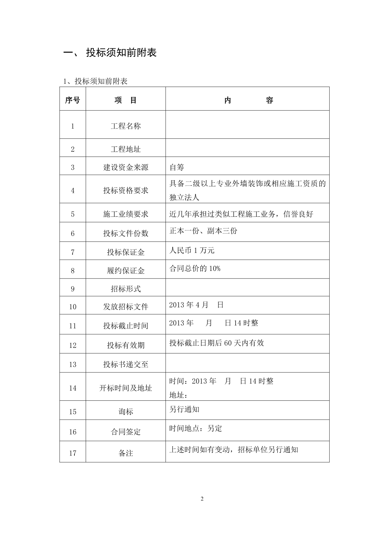 外墙涂料招标文件综述_第3页