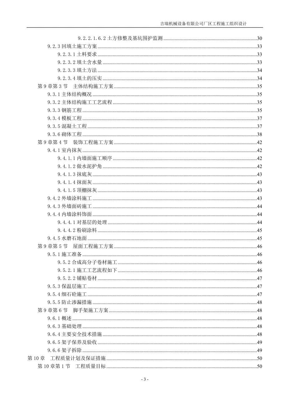 吉瑞机械设备有限公司厂区工程施工组织设计_第3页