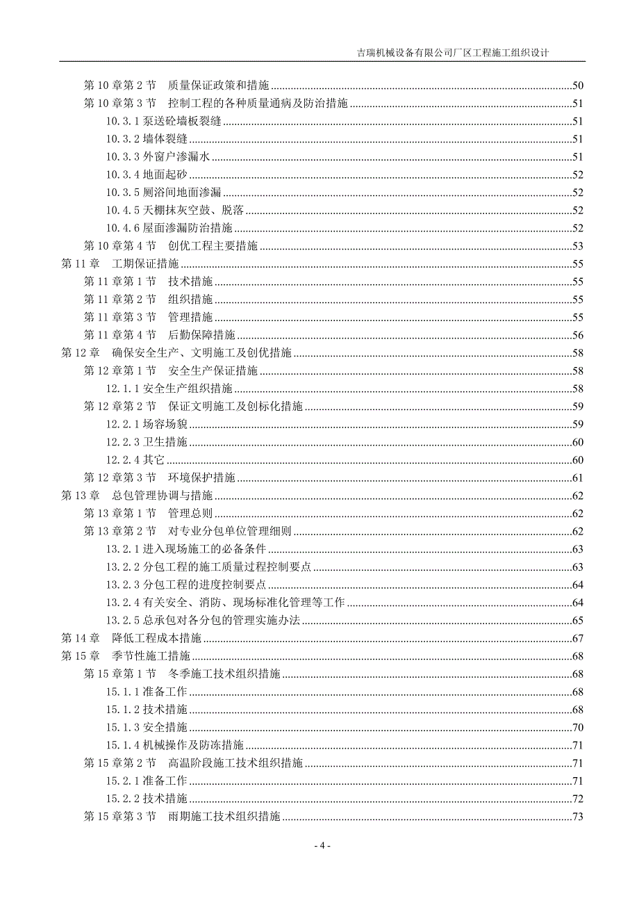 吉瑞机械设备有限公司厂区工程施工组织设计_第4页