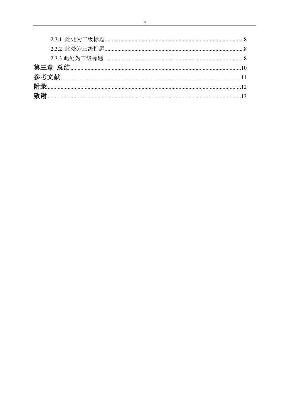 四川大学本科毕业材料格式资料标准模板典型样本_第5页