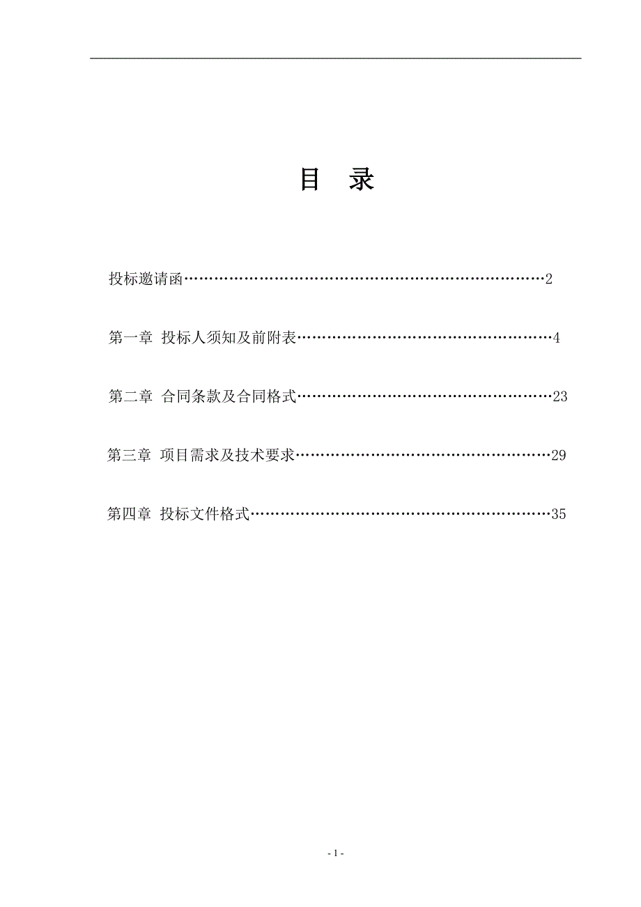 大连市游泳馆训练比赛器材采购项目招标文件_第2页