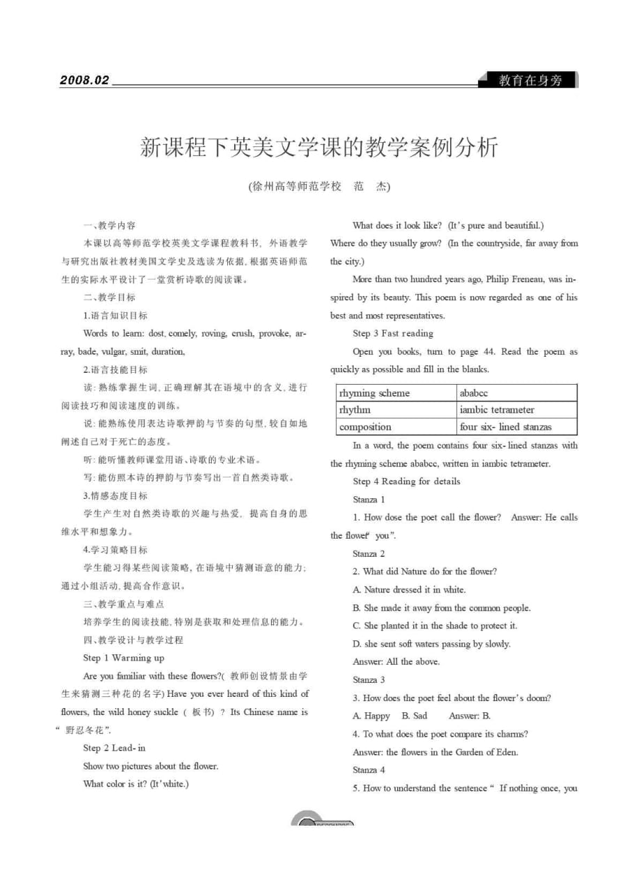 新课程下英美文学课的教学案例分析.pdf_第1页