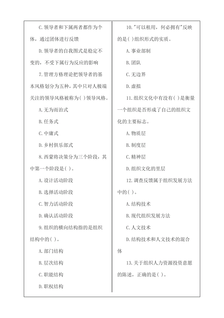 人力资源管理专业知识与实务(中级)0年考试真题资料答案附后_第2页