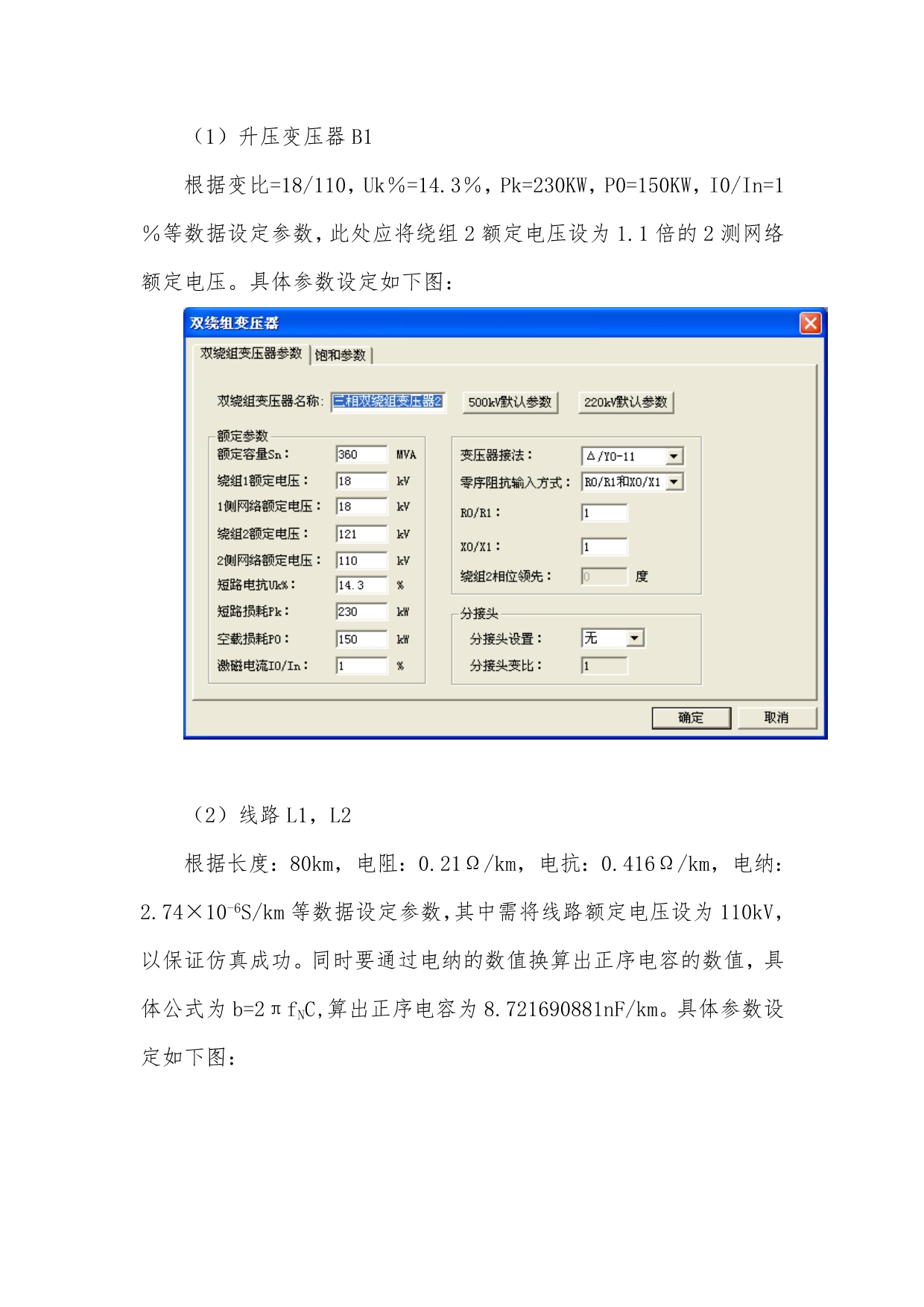 电力系统 运行方式及潮流分析实验结题报告(实验一)._第3页