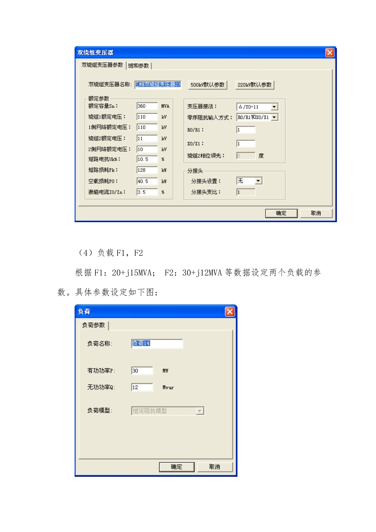 电力系统 运行方式及潮流分析实验结题报告(实验一)._第5页