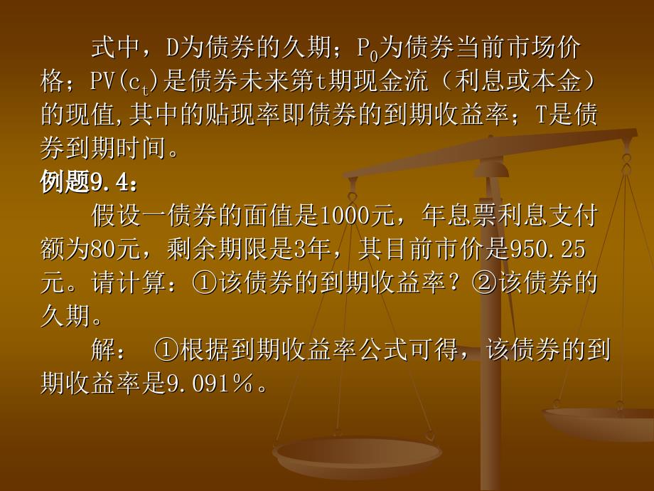 南开大学金融学本科核心课程10解析_第3页