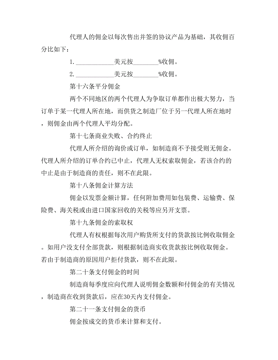 国际销售合同4篇_第3页