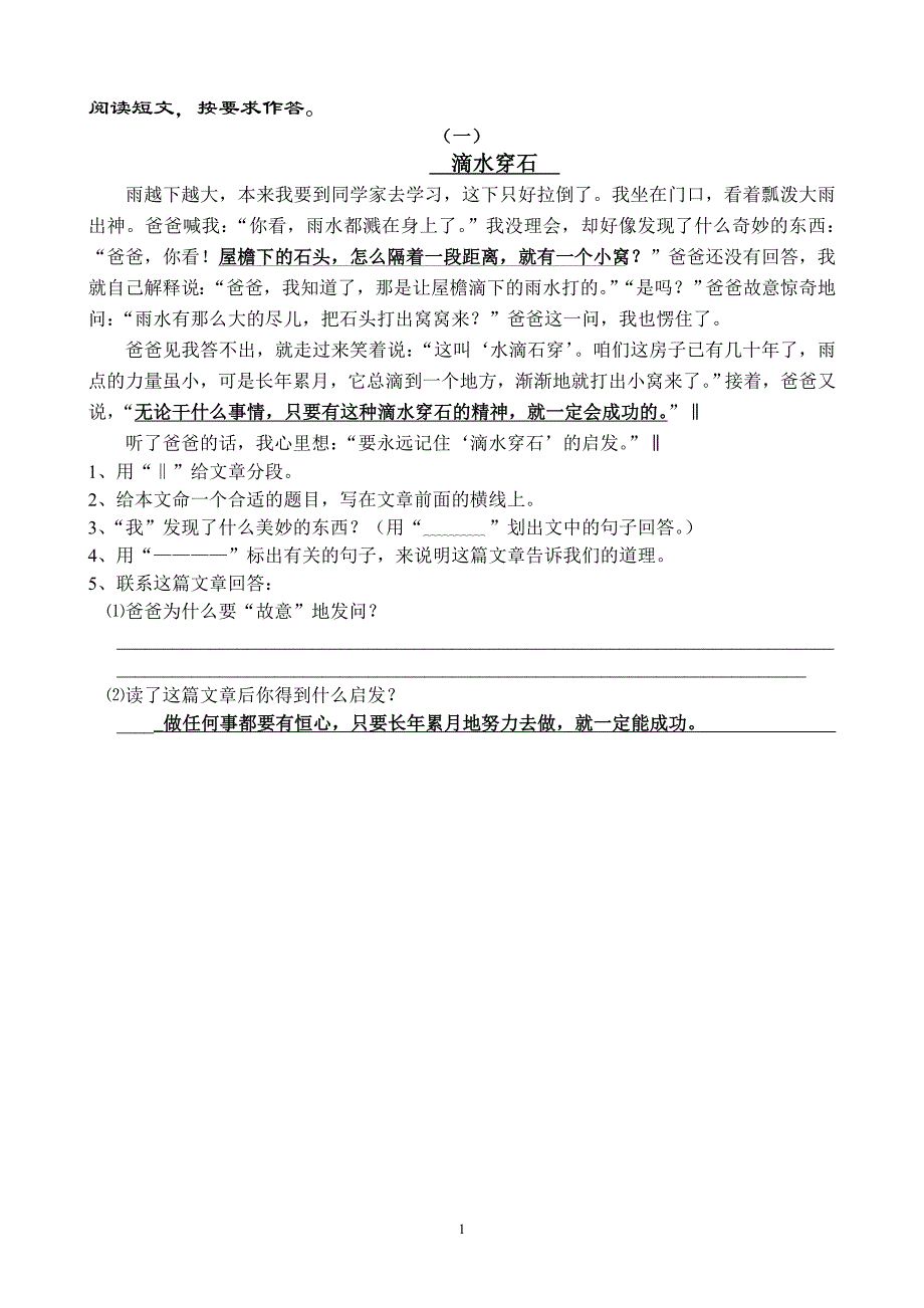 四年级课外阅读练习精选(答案)._第1页