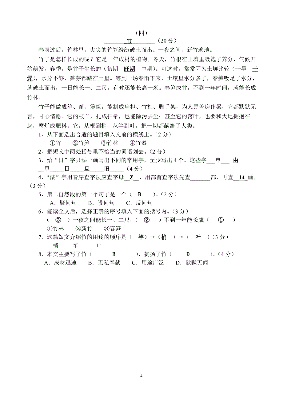 四年级课外阅读练习精选(答案)._第4页