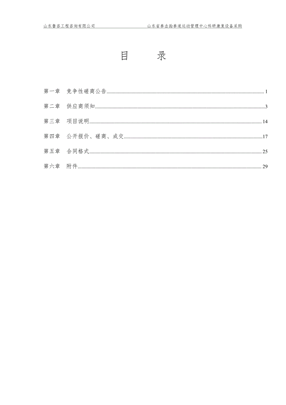 山东省拳击跆拳道运动管理中心科研康复设备采购竞争性磋商文件_第2页