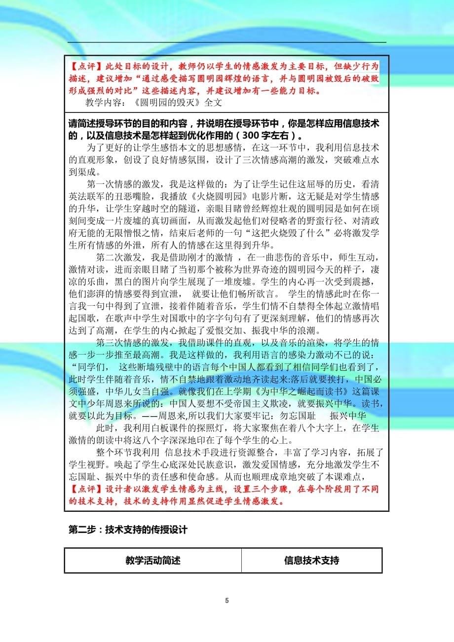 信息专业技术支持的教学环节优化作业_第5页