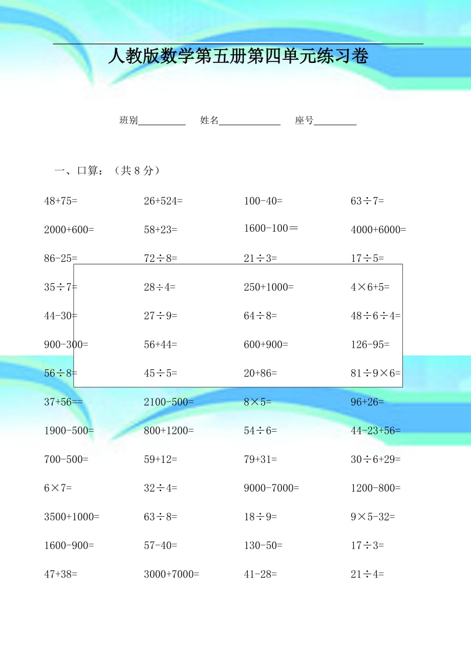 人教版小学三年级上册数学第4单元考试题2_第3页