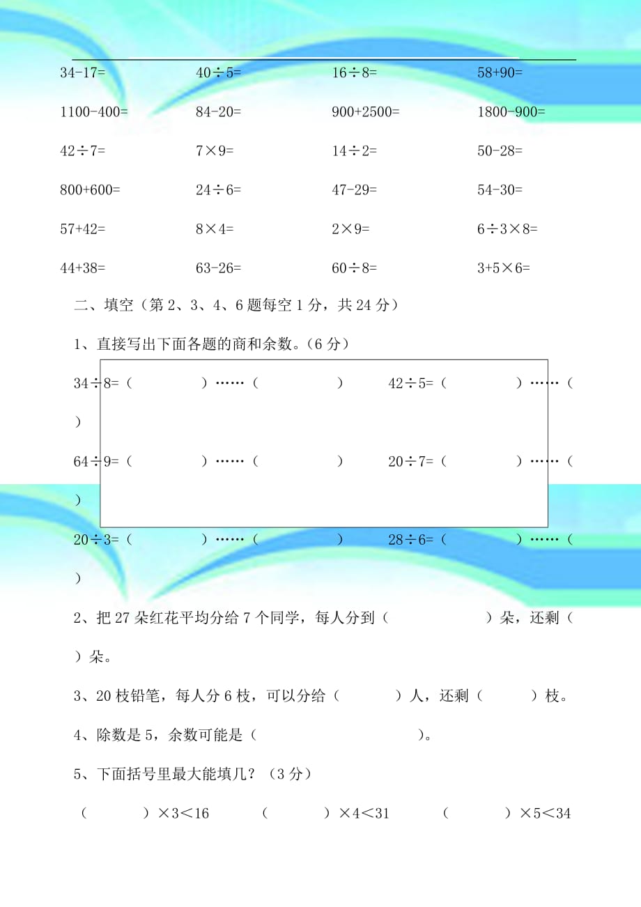 人教版小学三年级上册数学第4单元考试题2_第4页