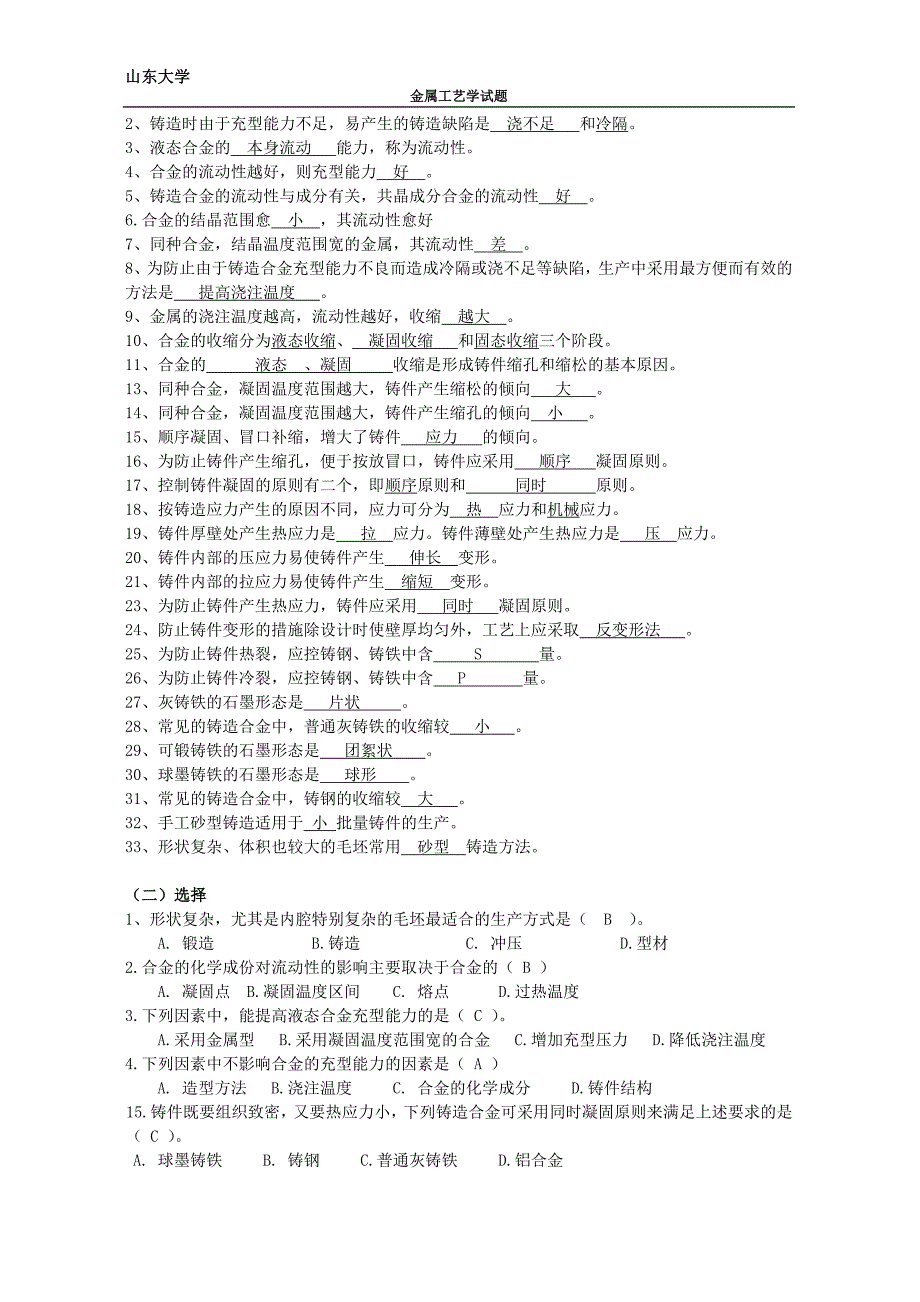 材料成形部分复习题 金工综述_第2页