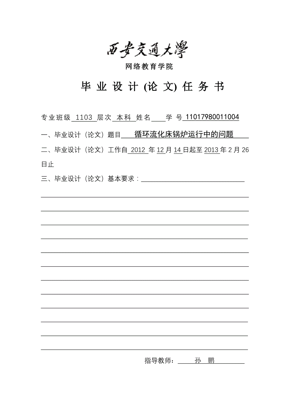 循环流化床锅炉运行中的问题毕业论文._第3页