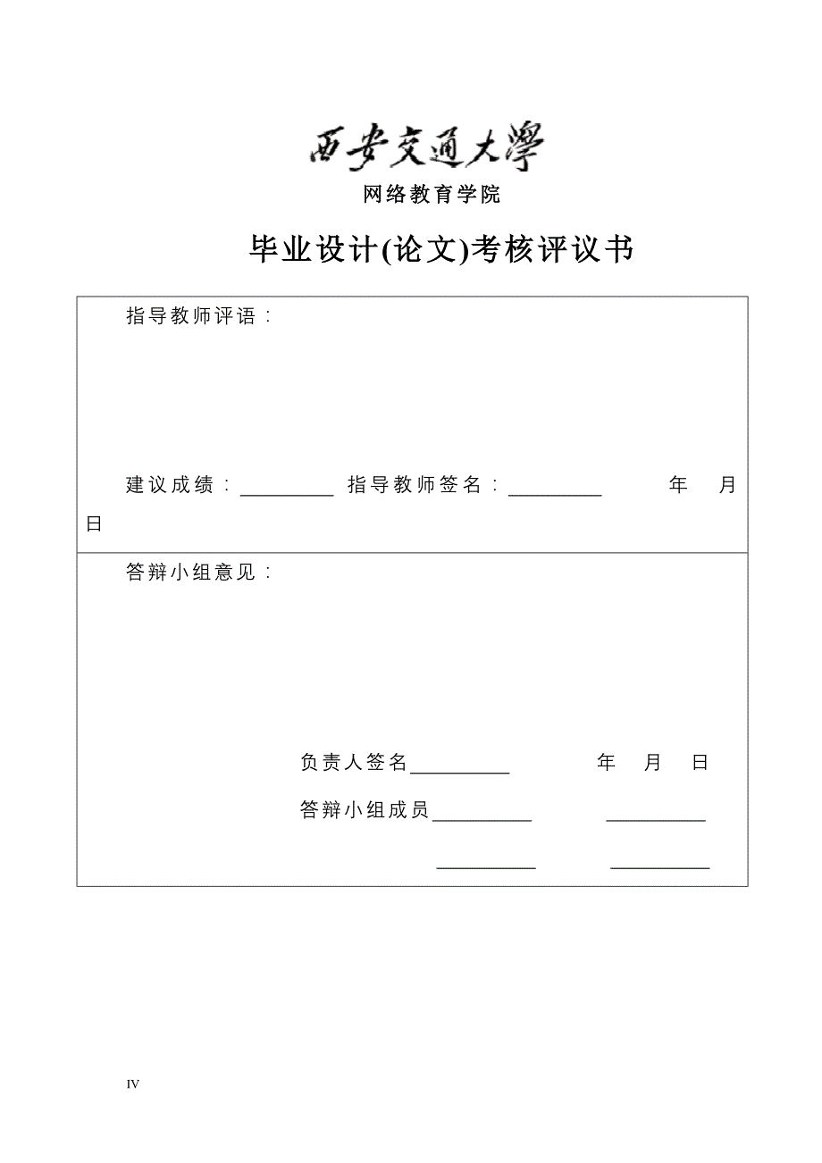 循环流化床锅炉运行中的问题毕业论文._第4页