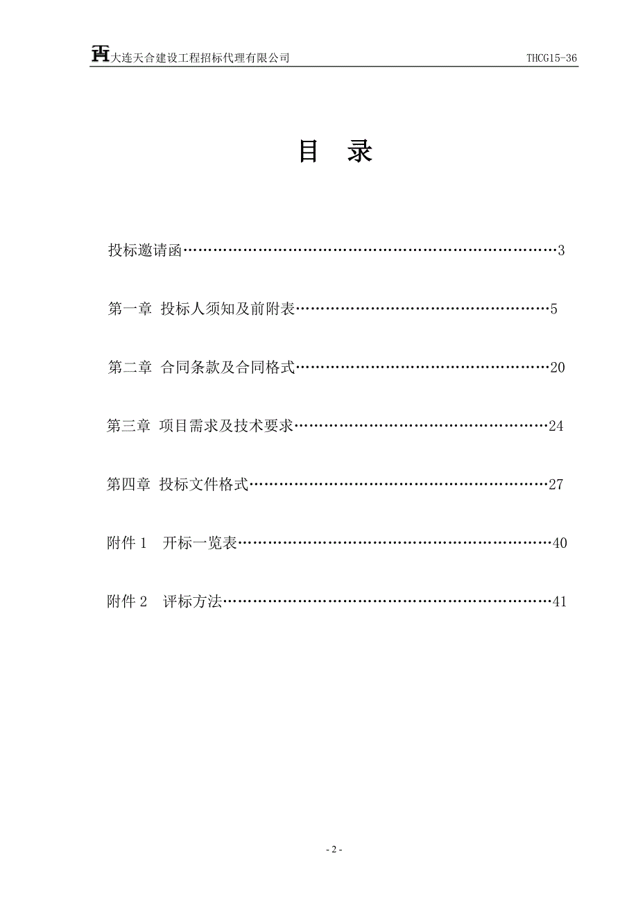 碧流河水库岸滨带生态恢复项目实施方案及施工图设计招标文件_第2页