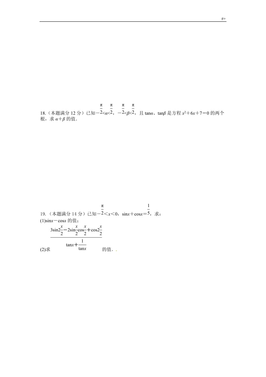 人教出版必修4高一数学第三章三角恒等变换检查教学教案题(A卷)及其答案解析_第3页