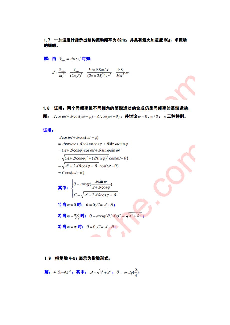 机械振动基础课后习题答案综述_第3页