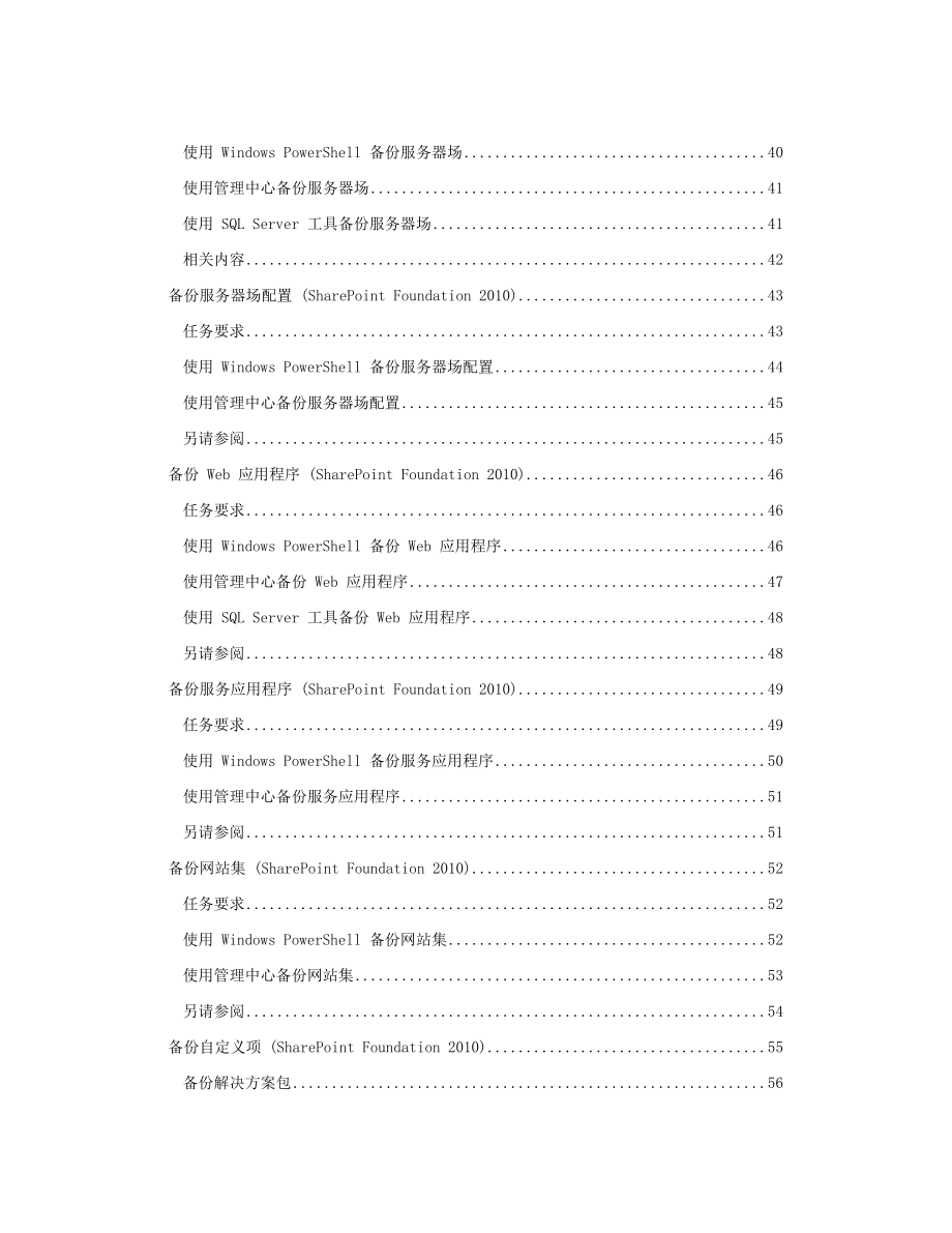 microsoft sharepoint foundation 2010 操作指南_第4页