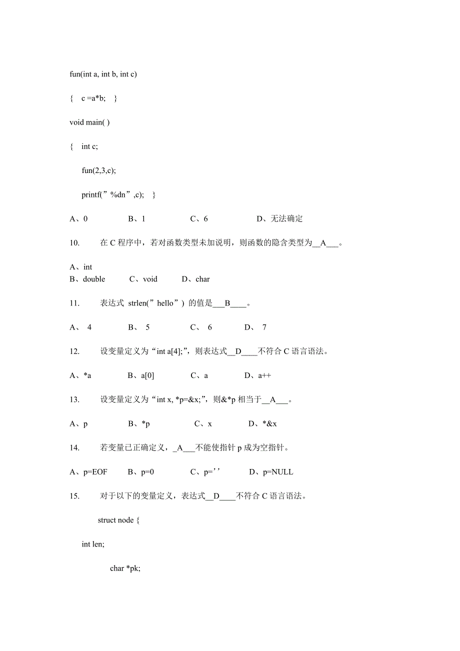 专升本c语言历年试题及标准答案_第2页