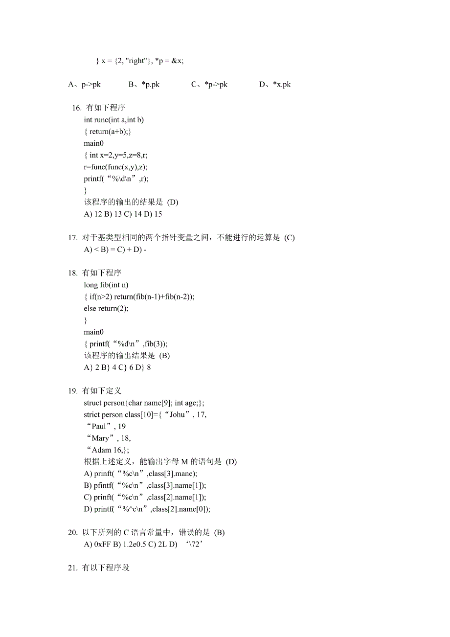 专升本c语言历年试题及标准答案_第3页