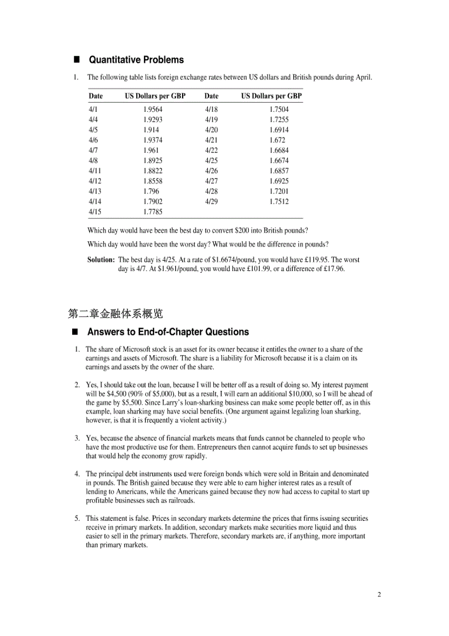 《金融市场与金融机构》课后习题标准答案_第2页