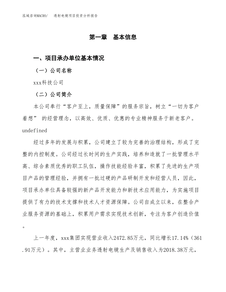 透射电镜项目投资分析报告（总投资3000万元）（11亩）_第2页