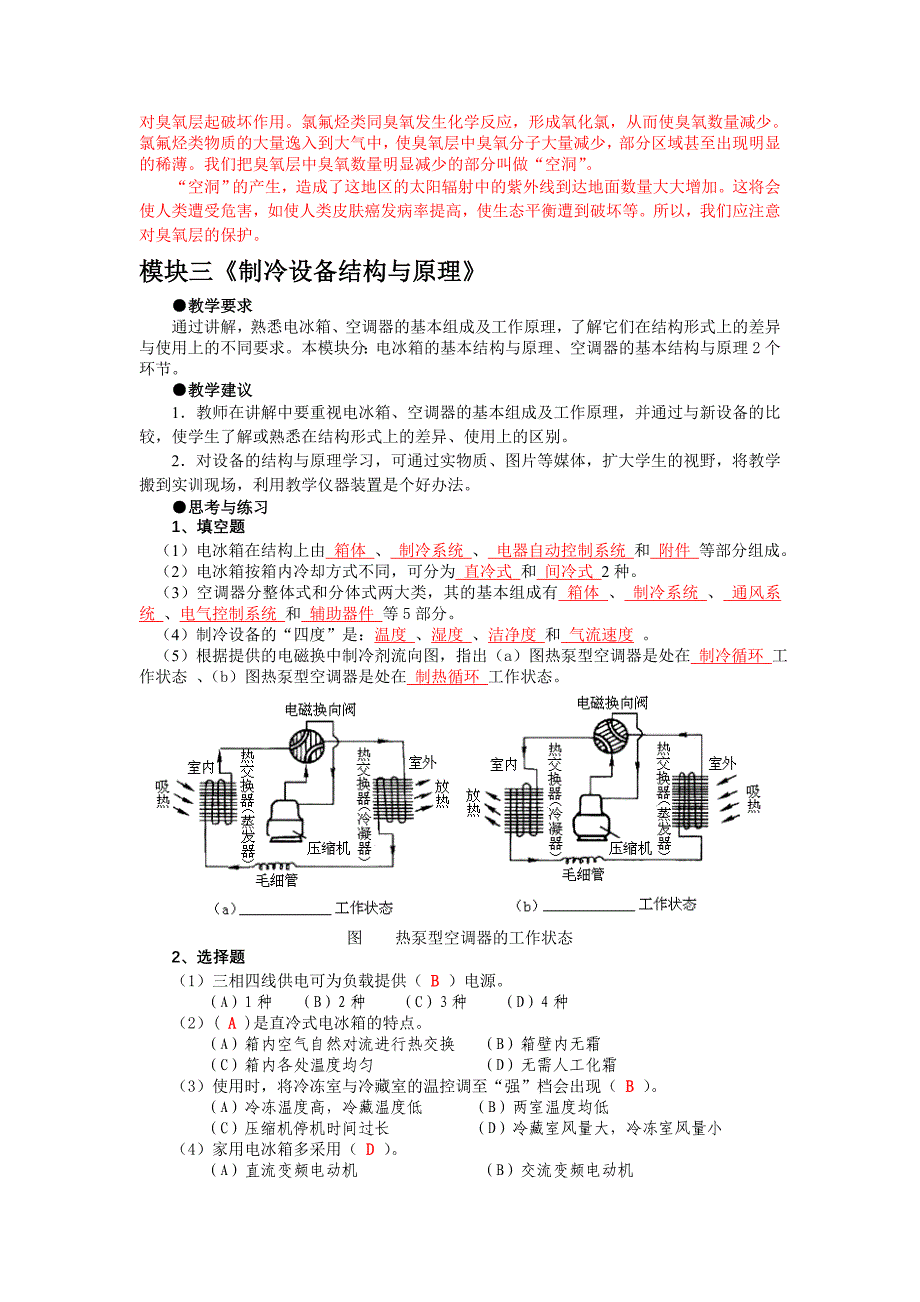 制冷与制冷设备技术课后习题答案._第4页