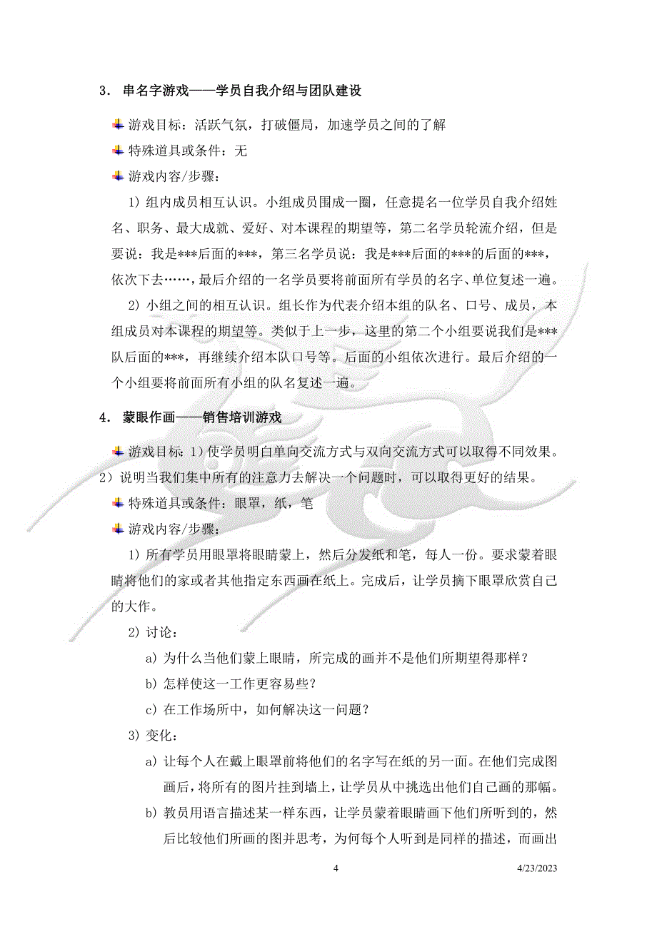 培训小游戏集锦综述_第4页