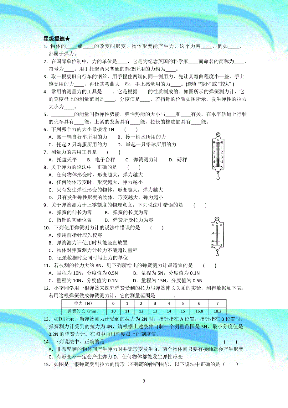 八年级物理力学考试题_第3页