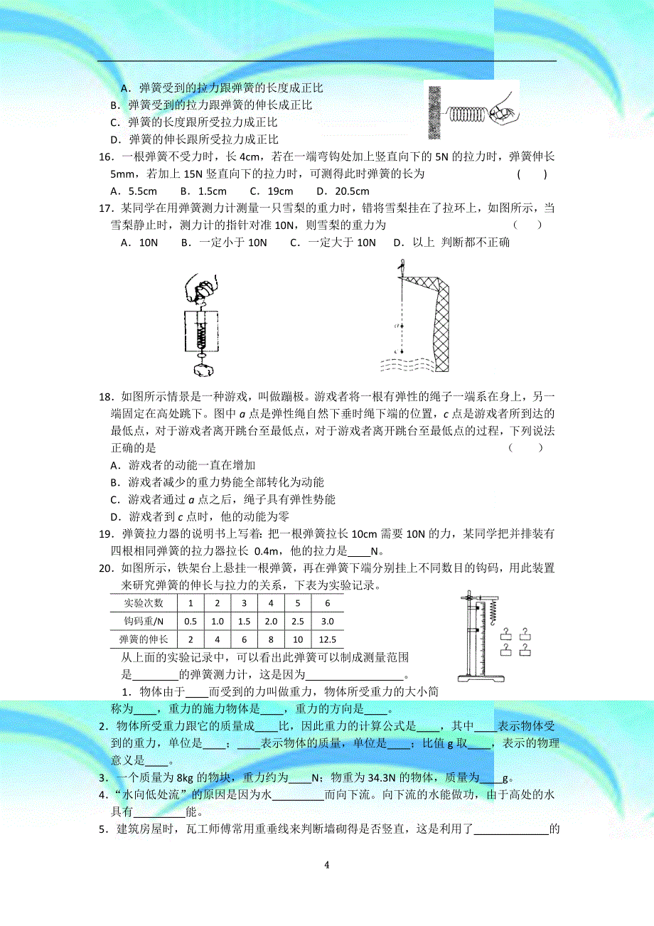八年级物理力学考试题_第4页