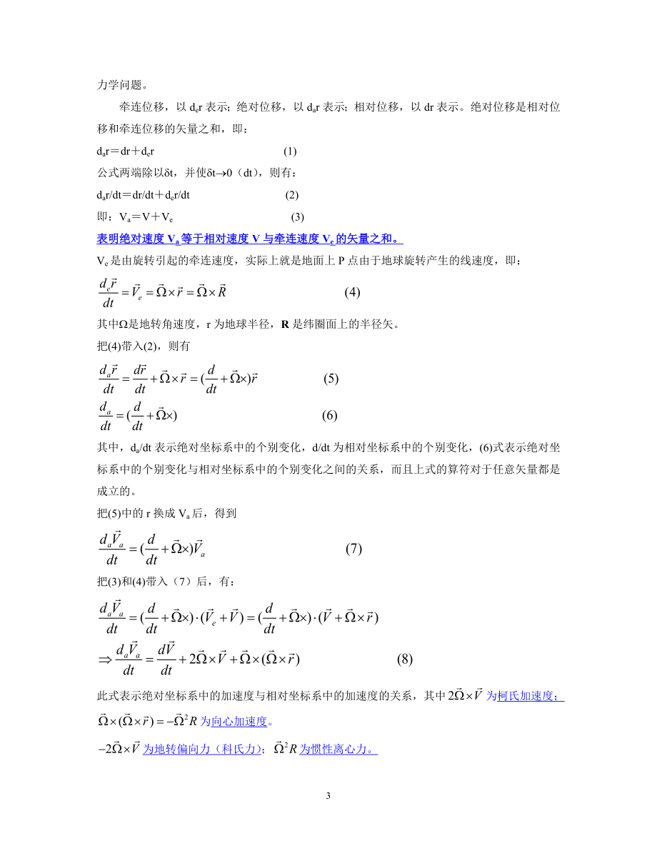 动力气象学总复习._第3页