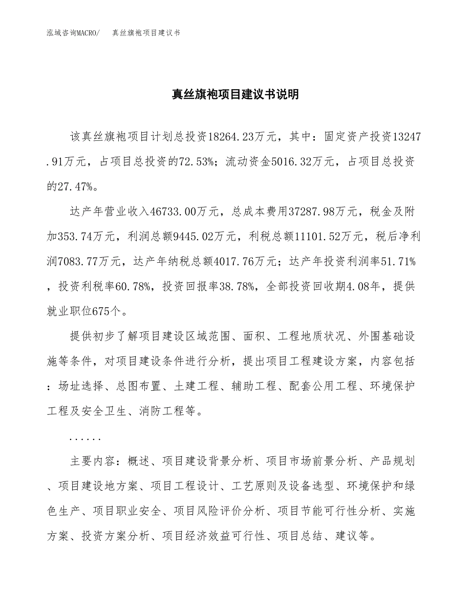 真丝旗袍项目建议书（可研报告）.docx_第2页