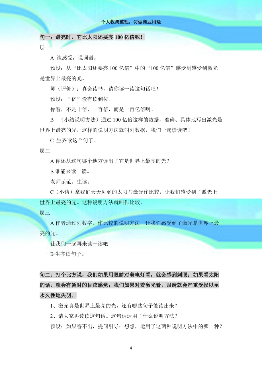 《奇异的激光》教学导案_第4页