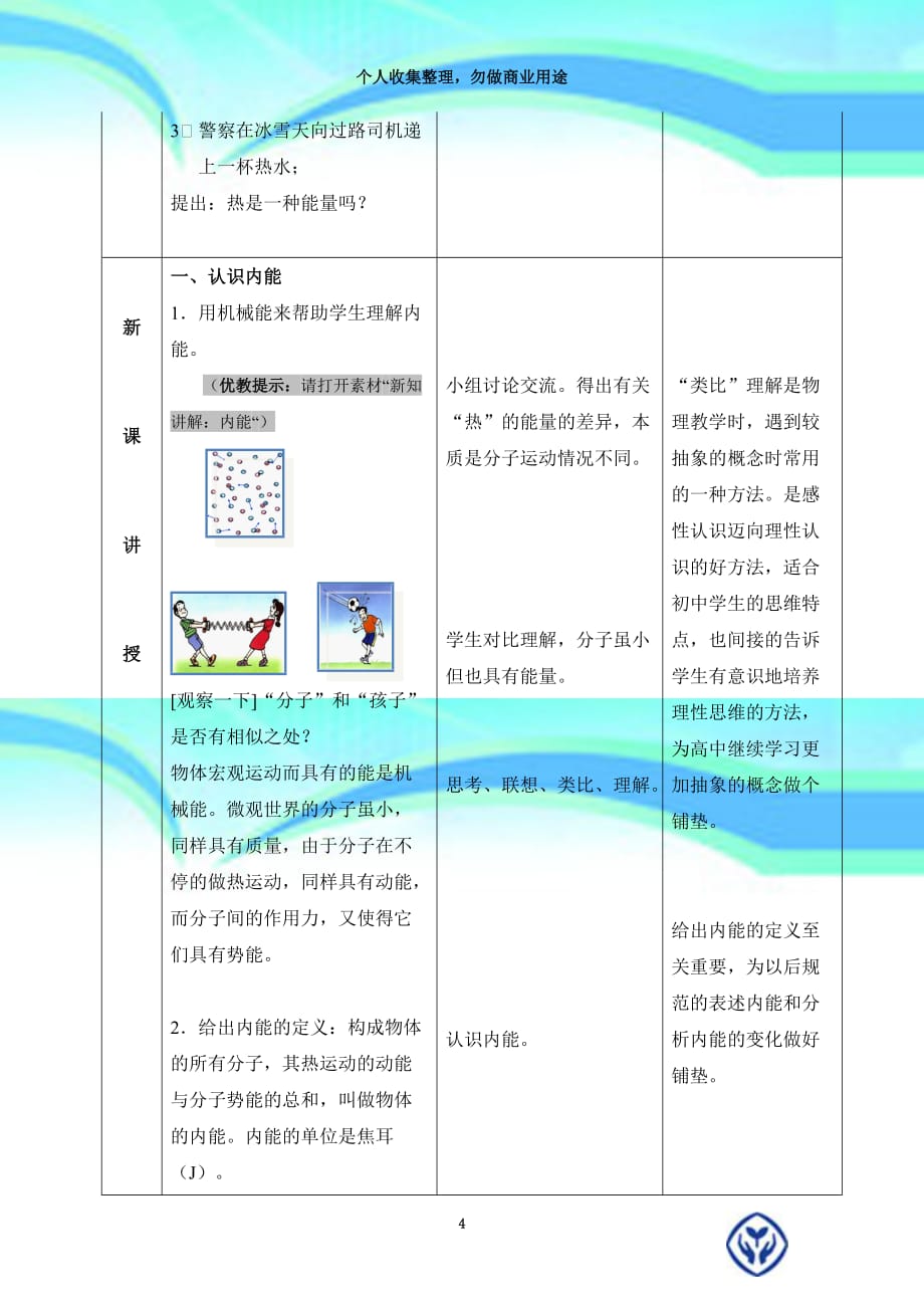 《内能》教育教学设计_第4页